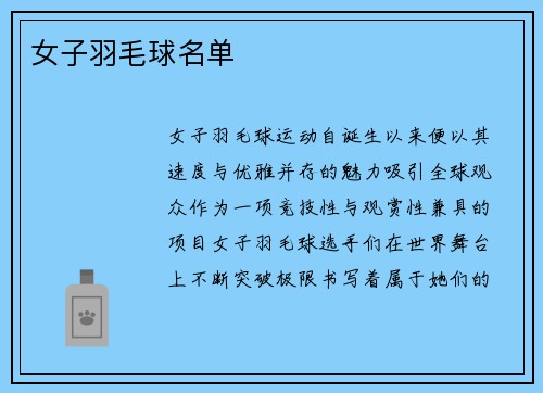 女子羽毛球名单