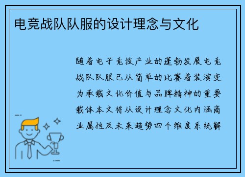 电竞战队队服的设计理念与文化