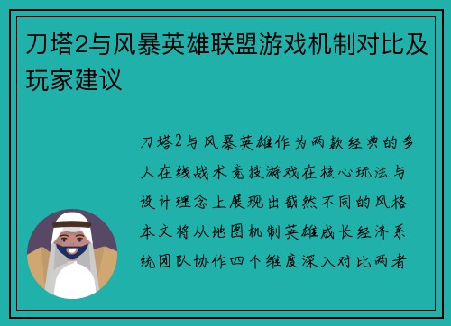 刀塔2与风暴英雄联盟游戏机制对比及玩家建议