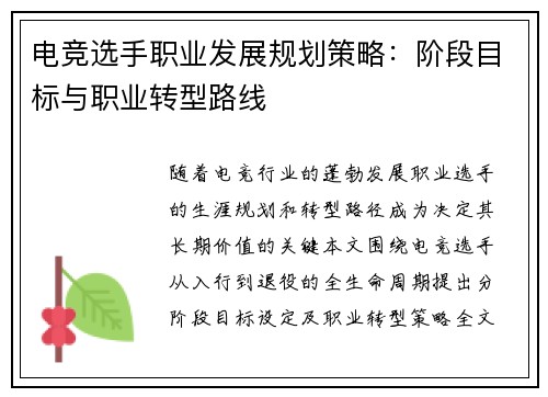 电竞选手职业发展规划策略：阶段目标与职业转型路线