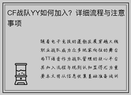 CF战队YY如何加入？详细流程与注意事项