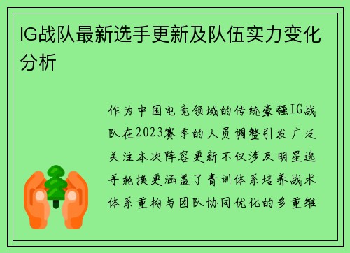 IG战队最新选手更新及队伍实力变化分析
